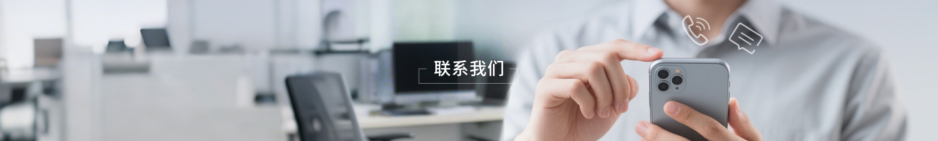 联系我们