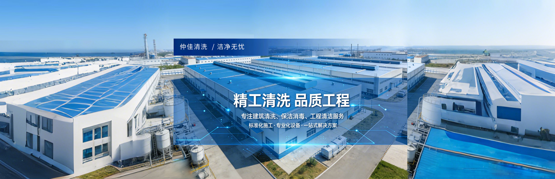 仲佳清洗